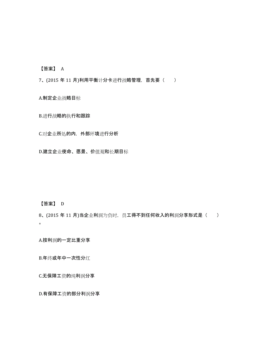 2024-2025年度江苏省企业人力资源管理师之一级人力资源管理师真题练习试卷A卷附答案_第4页