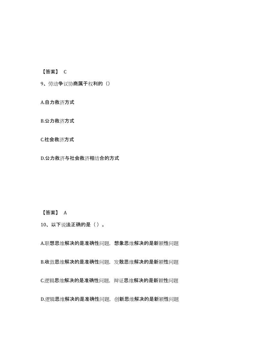 2024-2025年度江苏省企业人力资源管理师之一级人力资源管理师真题练习试卷A卷附答案_第5页