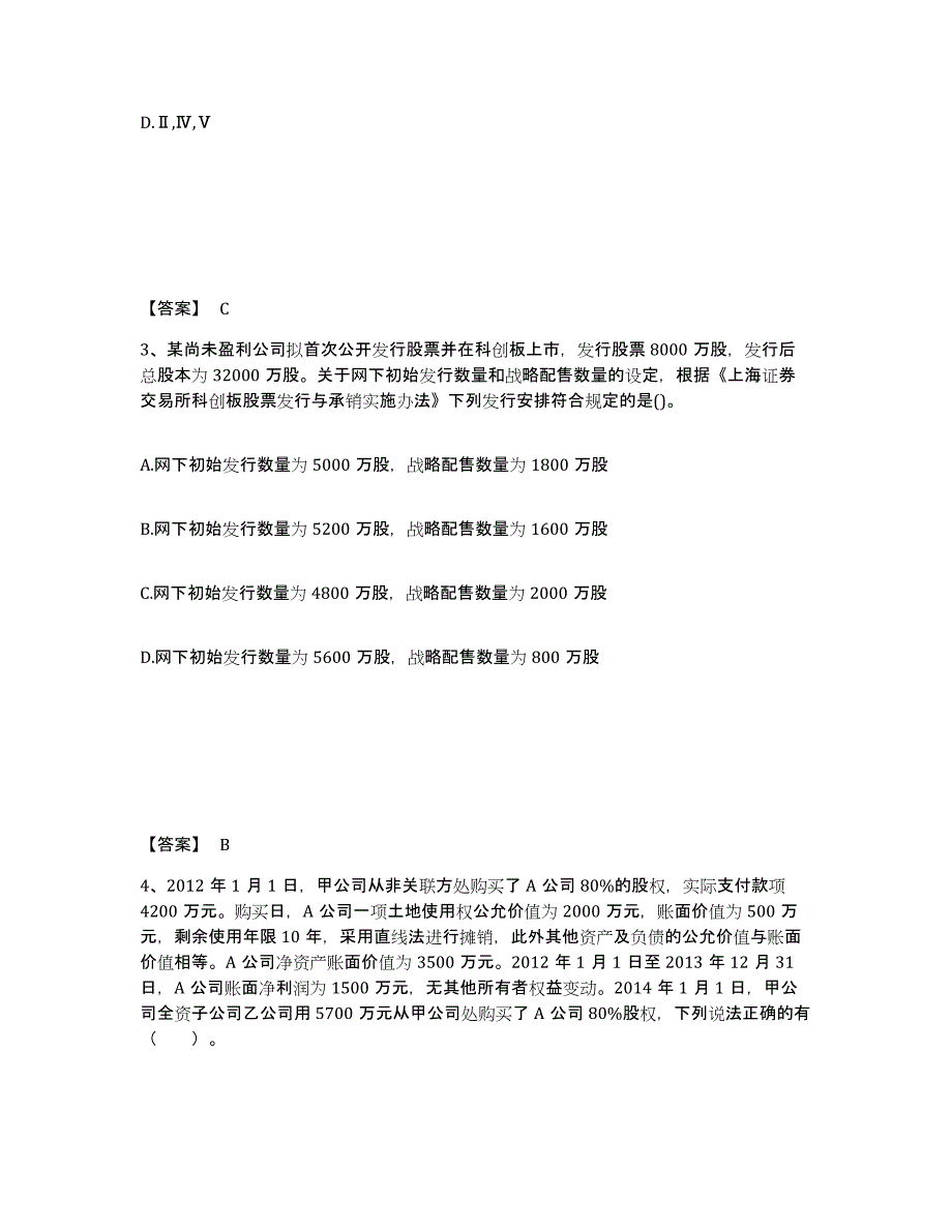 2024-2025年度河南省投资银行业务保荐代表人之保荐代表人胜任能力模考模拟试题(全优)_第2页