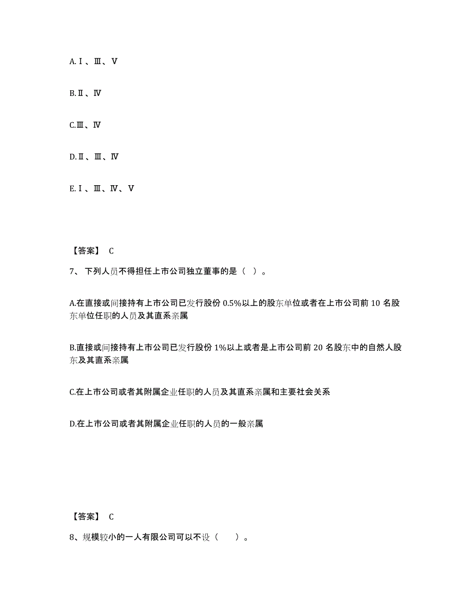 2024-2025年度河南省投资银行业务保荐代表人之保荐代表人胜任能力模考模拟试题(全优)_第4页