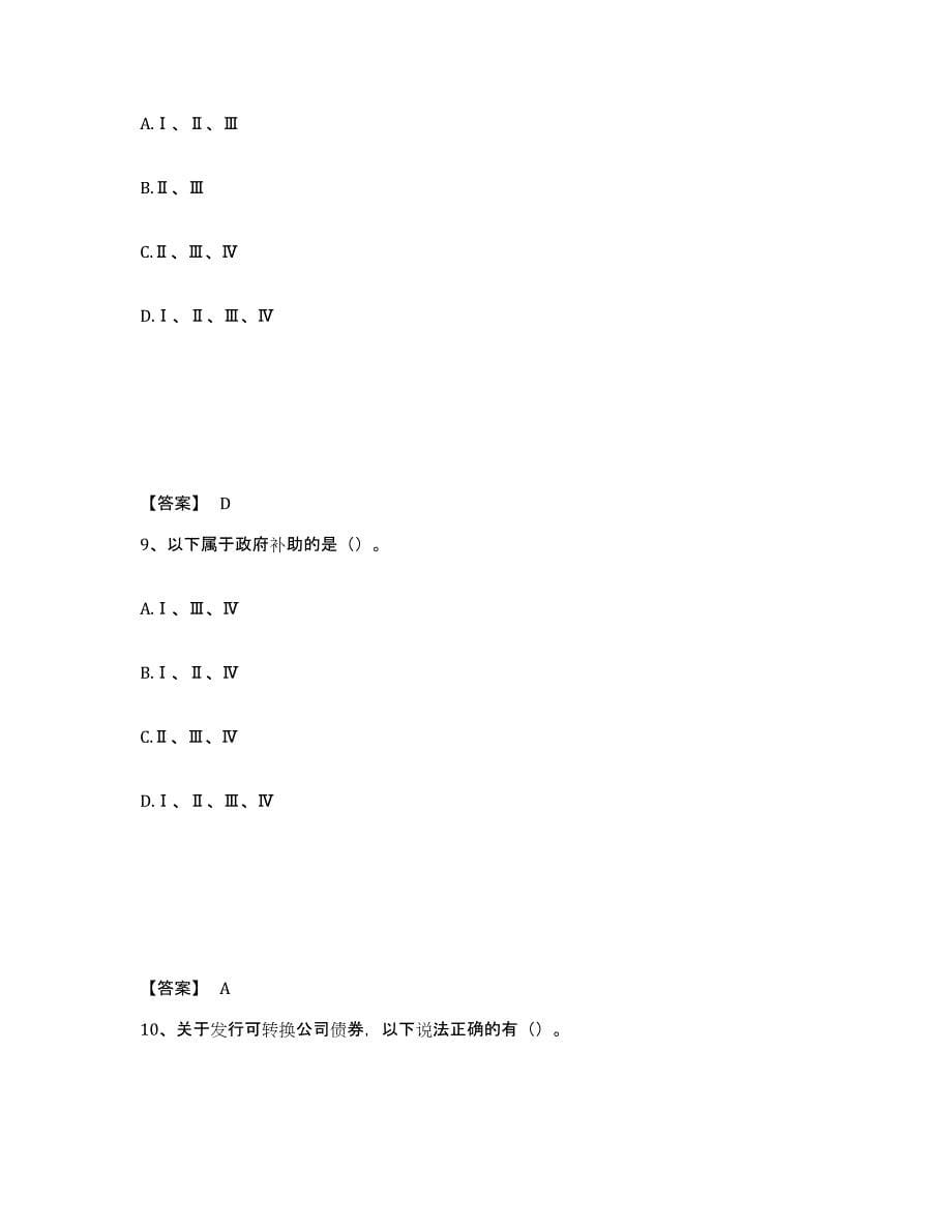 2024-2025年度河南省投资银行业务保荐代表人之保荐代表人胜任能力模考模拟试题(全优)_第5页