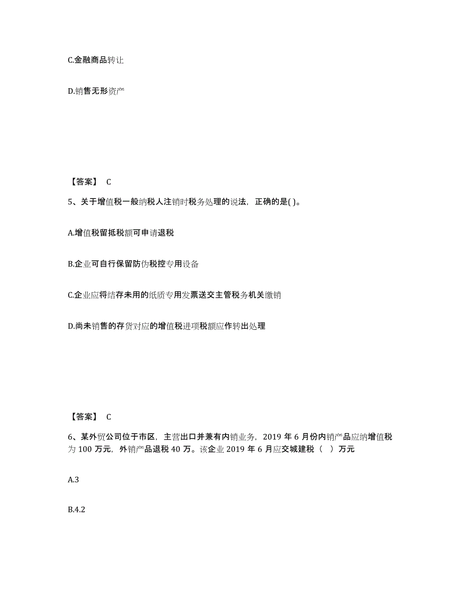 2024-2025年度辽宁省税务师之税法一能力检测试卷B卷附答案_第3页