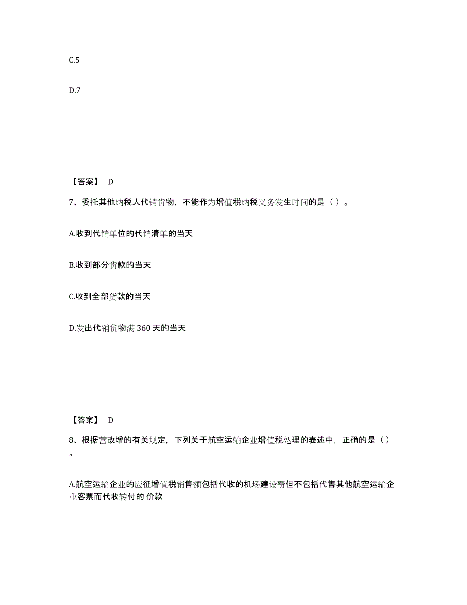 2024-2025年度辽宁省税务师之税法一能力检测试卷B卷附答案_第4页