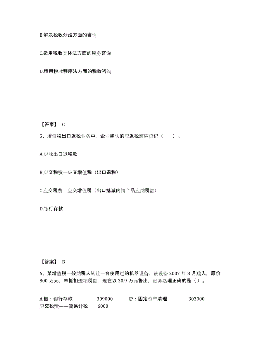 2024-2025年度甘肃省税务师之涉税服务实务题库与答案_第3页