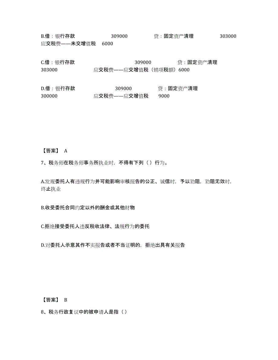 2024-2025年度甘肃省税务师之涉税服务实务题库与答案_第4页