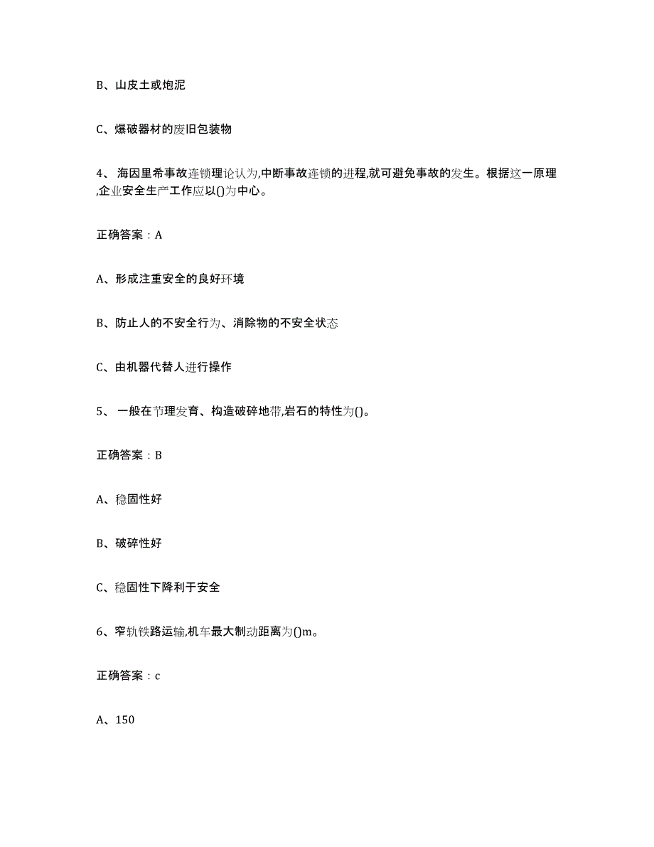 2024-2025年度安徽省金属非金属矿山（露天矿山）考前冲刺模拟试卷B卷含答案_第2页