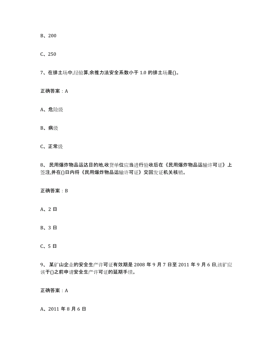 2024-2025年度安徽省金属非金属矿山（露天矿山）考前冲刺模拟试卷B卷含答案_第3页