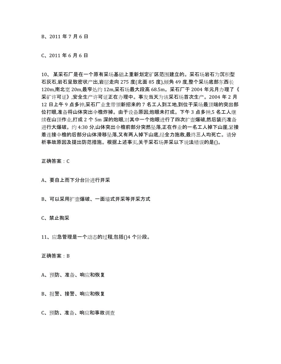 2024-2025年度安徽省金属非金属矿山（露天矿山）考前冲刺模拟试卷B卷含答案_第4页