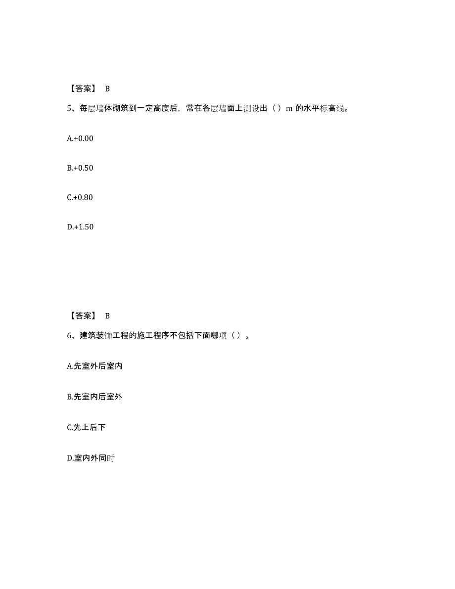 2024-2025年度江苏省施工员之装饰施工专业管理实务模拟考试试卷B卷含答案_第3页