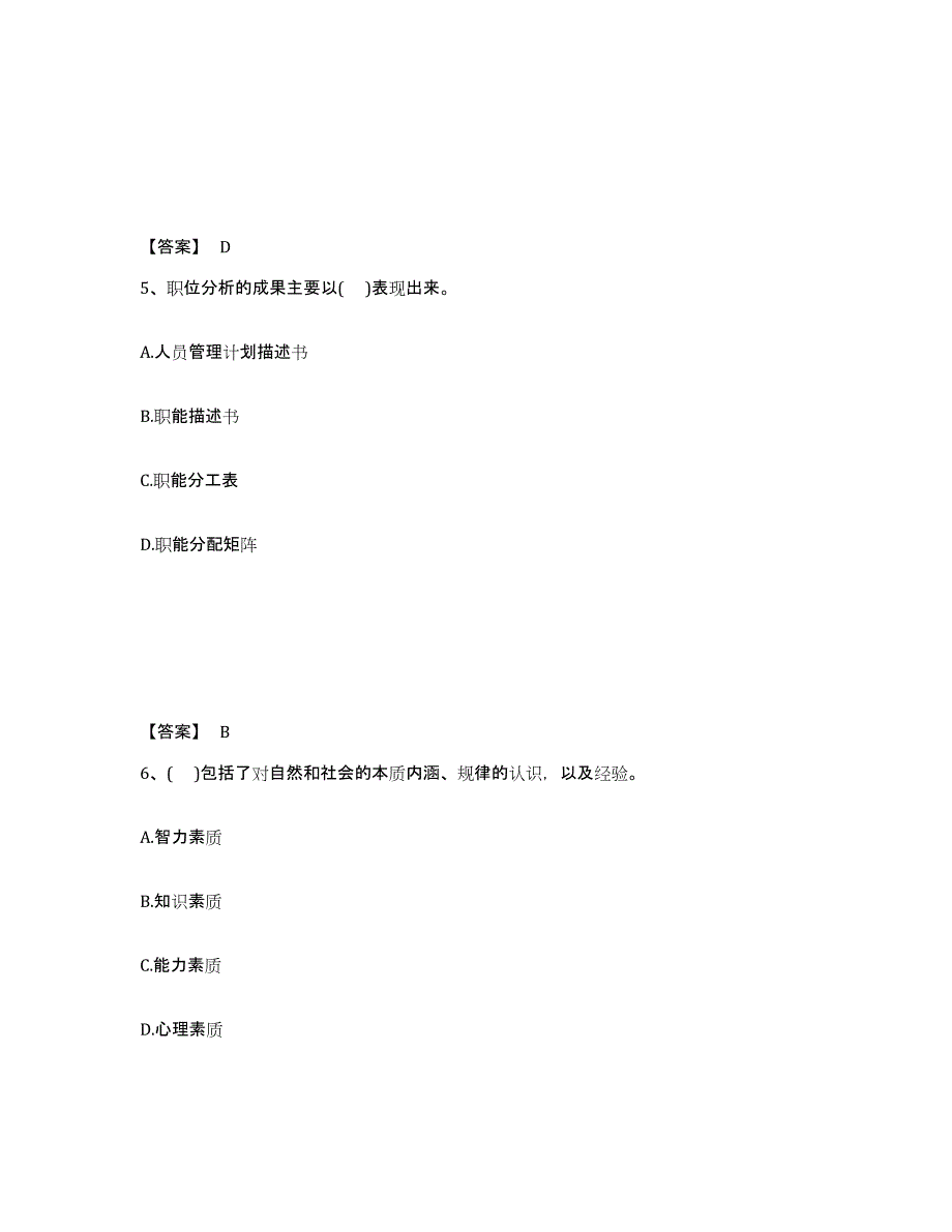 2024-2025年度河南省投资项目管理师之投资建设项目组织模拟考核试卷含答案_第3页