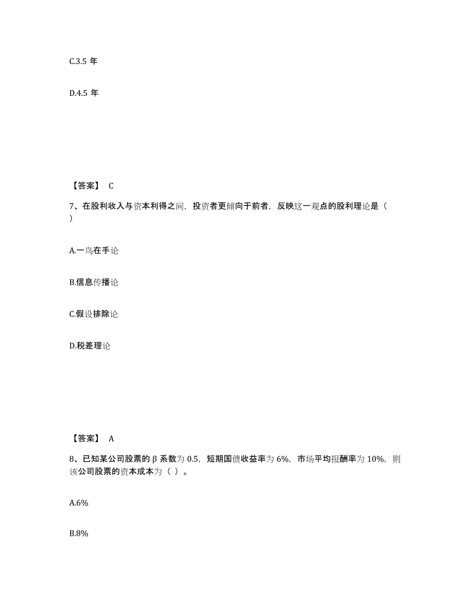 2024-2025年度年福建省审计师之中级审计师审计专业相关知识题库及答案_第4页