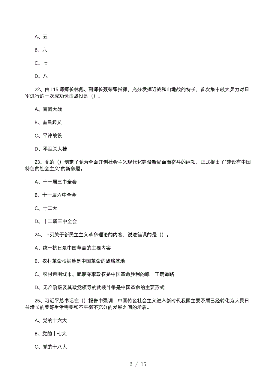 2021年1月9日重庆市渝北区事业单位考试综合基础知识模拟题_第2页