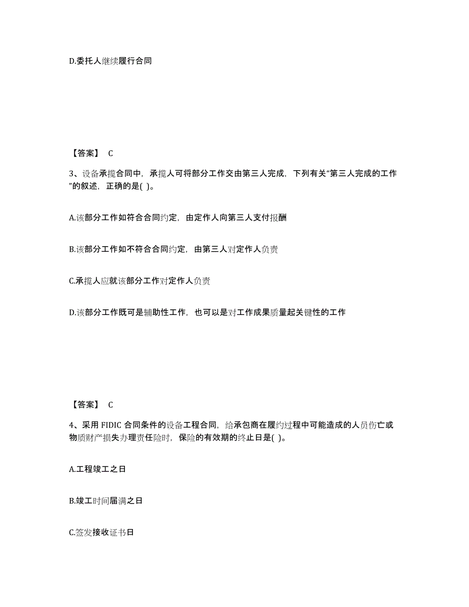 2024-2025年度海南省设备监理师之设备监理合同高分通关题型题库附解析答案_第2页