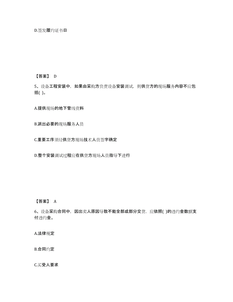 2024-2025年度海南省设备监理师之设备监理合同高分通关题型题库附解析答案_第3页