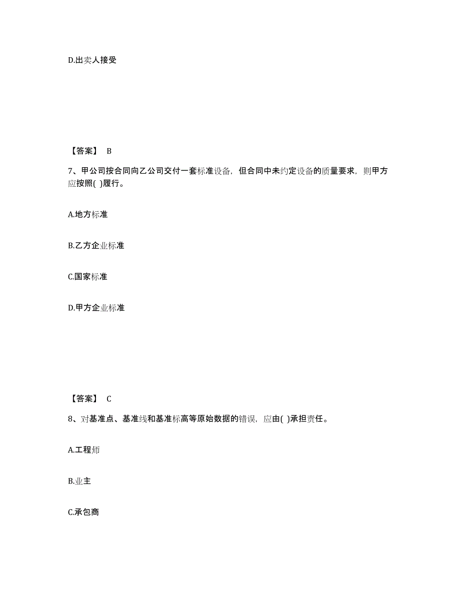 2024-2025年度海南省设备监理师之设备监理合同高分通关题型题库附解析答案_第4页