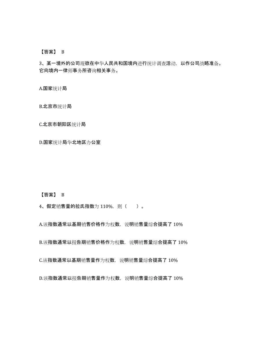 2024-2025年度海南省统计师之初级统计基础理论及相关知识过关检测试卷B卷附答案_第2页