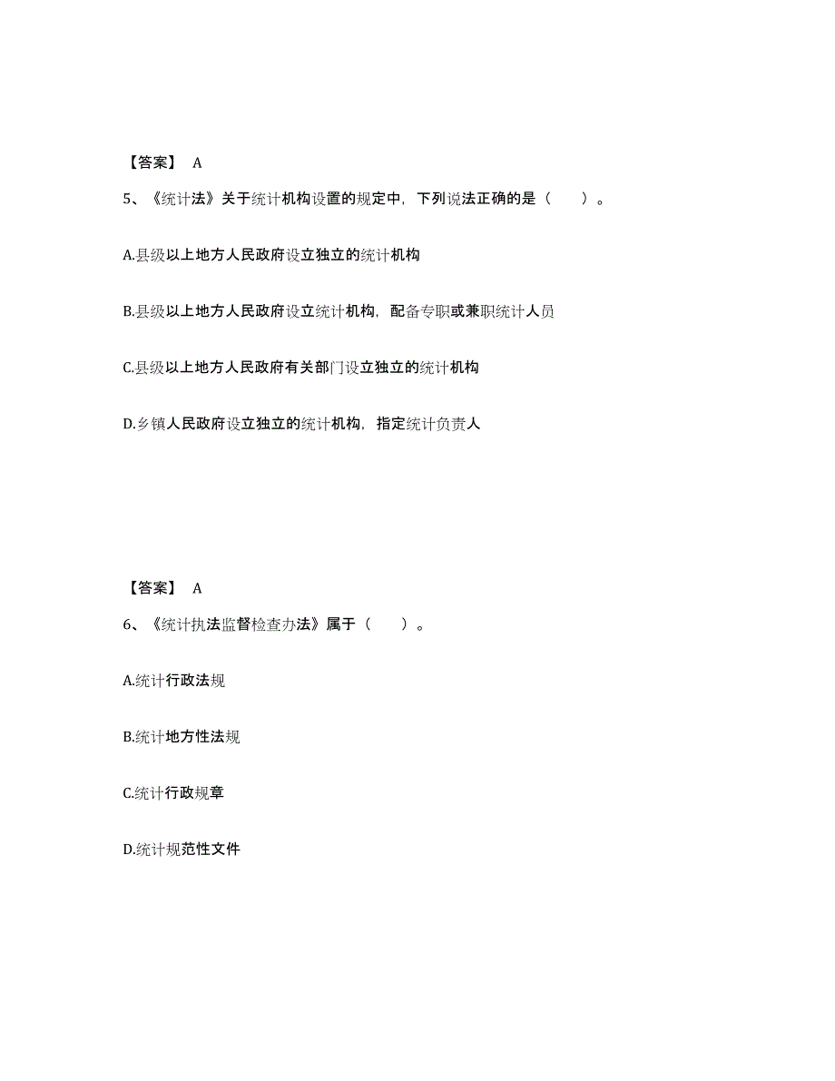 2024-2025年度海南省统计师之初级统计基础理论及相关知识过关检测试卷B卷附答案_第3页