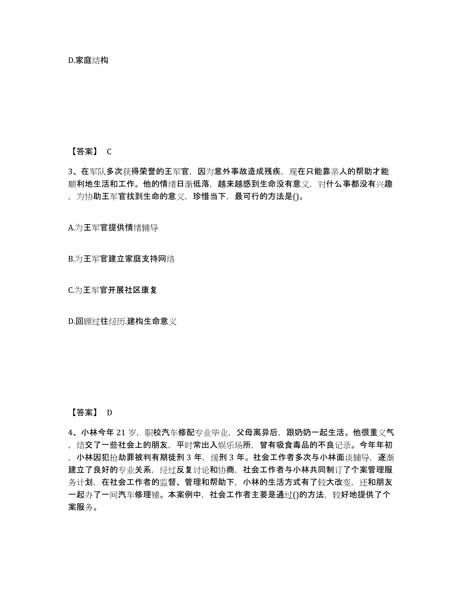 2024-2025年度江西省社会工作者之初级社会工作实务模拟考试试卷A卷含答案_第2页