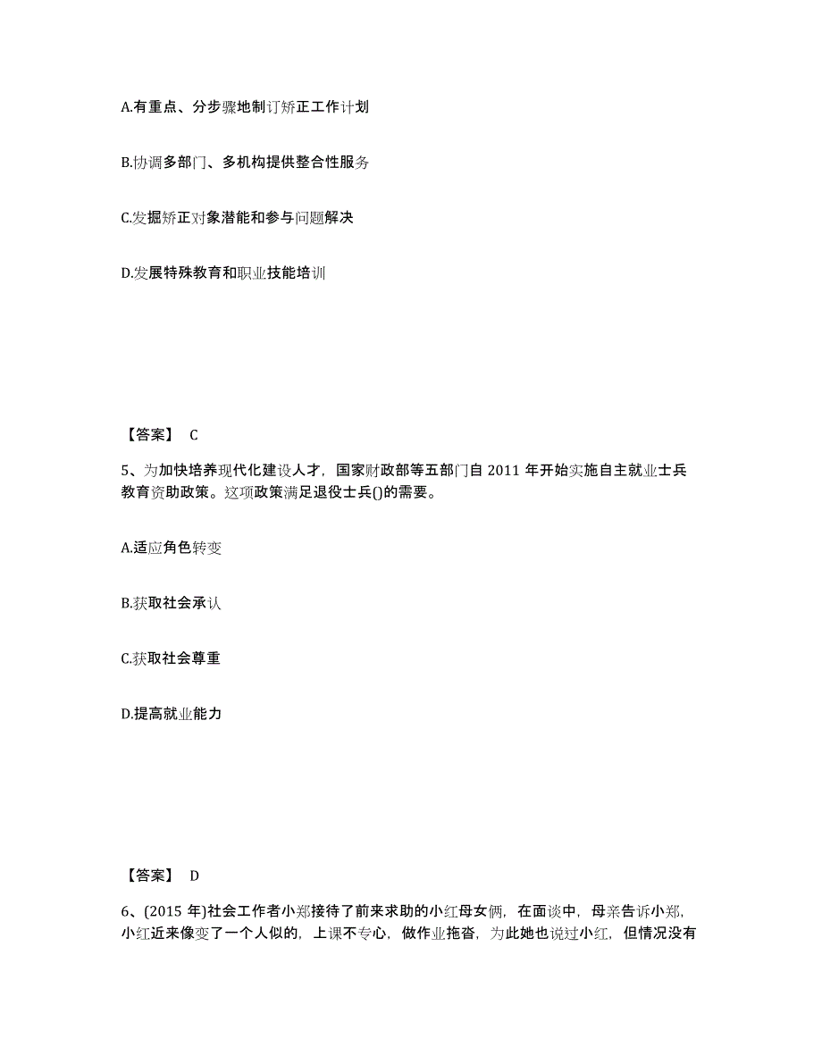 2024-2025年度江西省社会工作者之初级社会工作实务模拟考试试卷A卷含答案_第3页