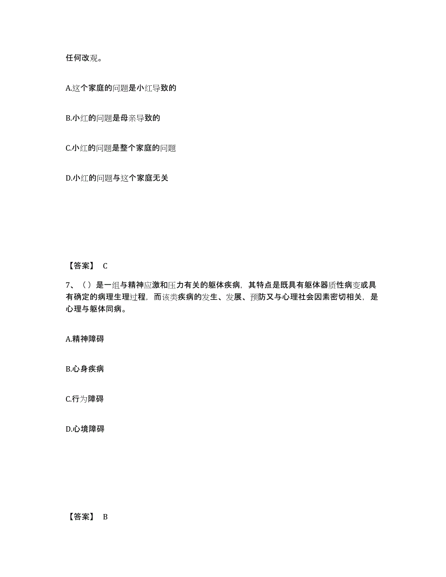 2024-2025年度江西省社会工作者之初级社会工作实务模拟考试试卷A卷含答案_第4页