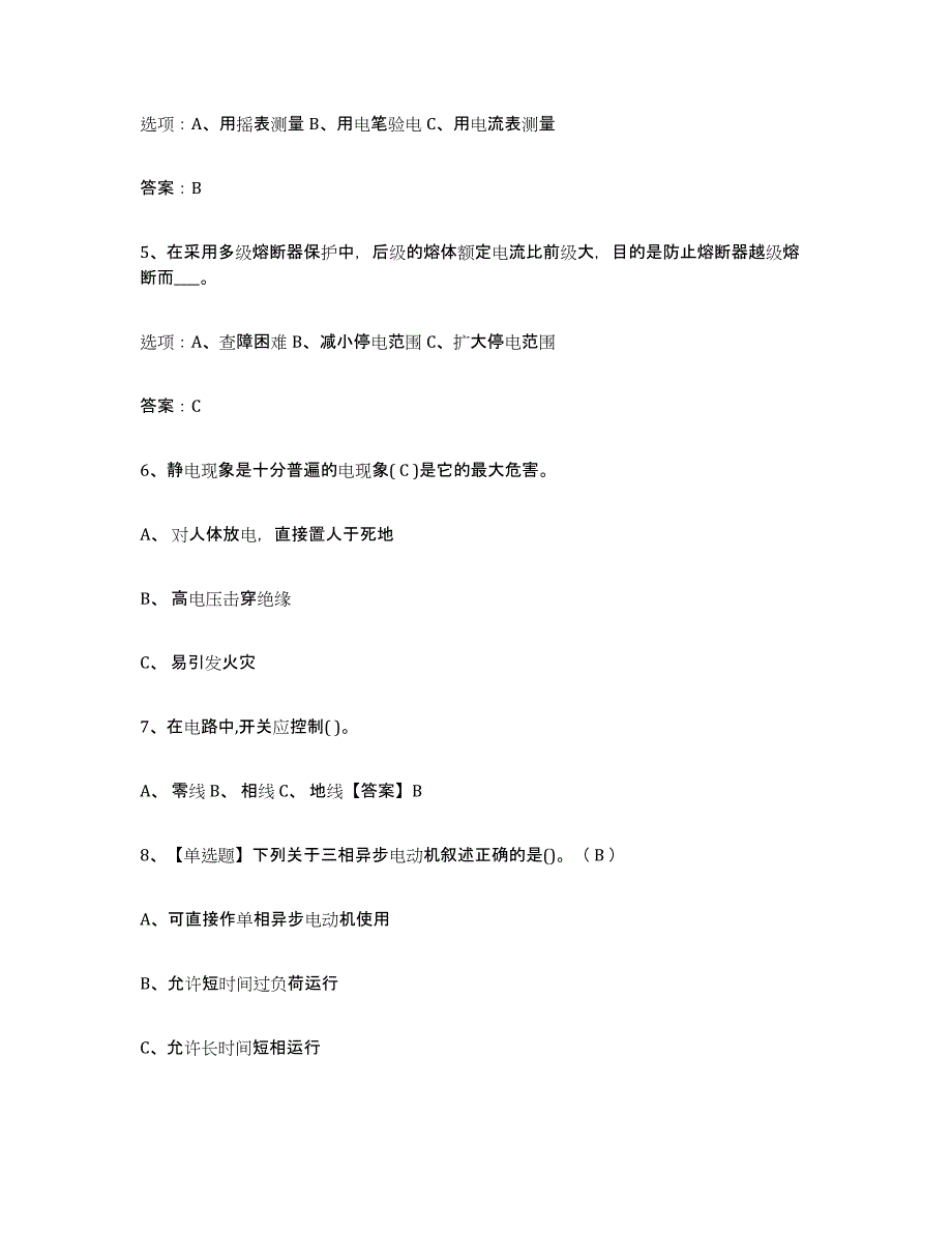 2024-2025年度天津市特种作业操作证低压电工作业押题练习试卷B卷附答案_第2页