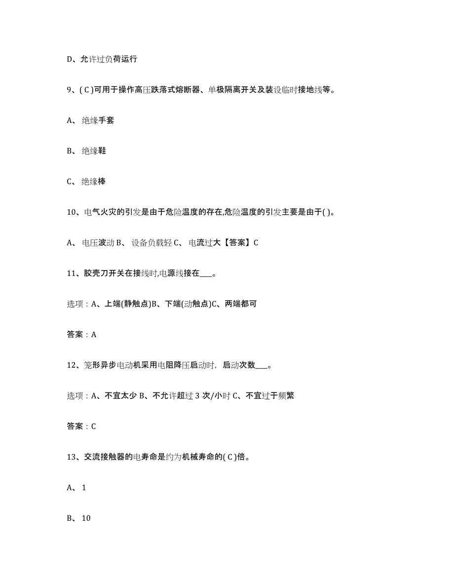 2024-2025年度天津市特种作业操作证低压电工作业押题练习试卷B卷附答案_第3页