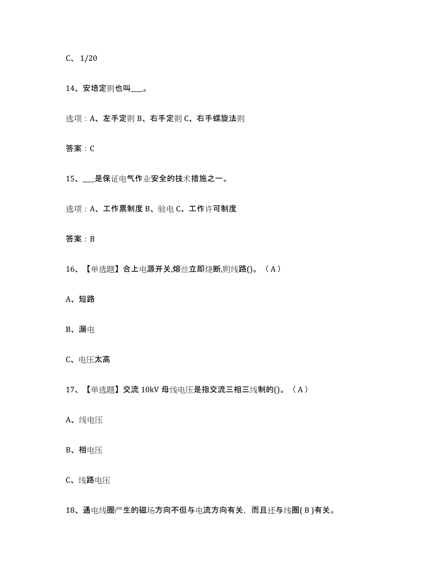 2024-2025年度天津市特种作业操作证低压电工作业押题练习试卷B卷附答案_第4页