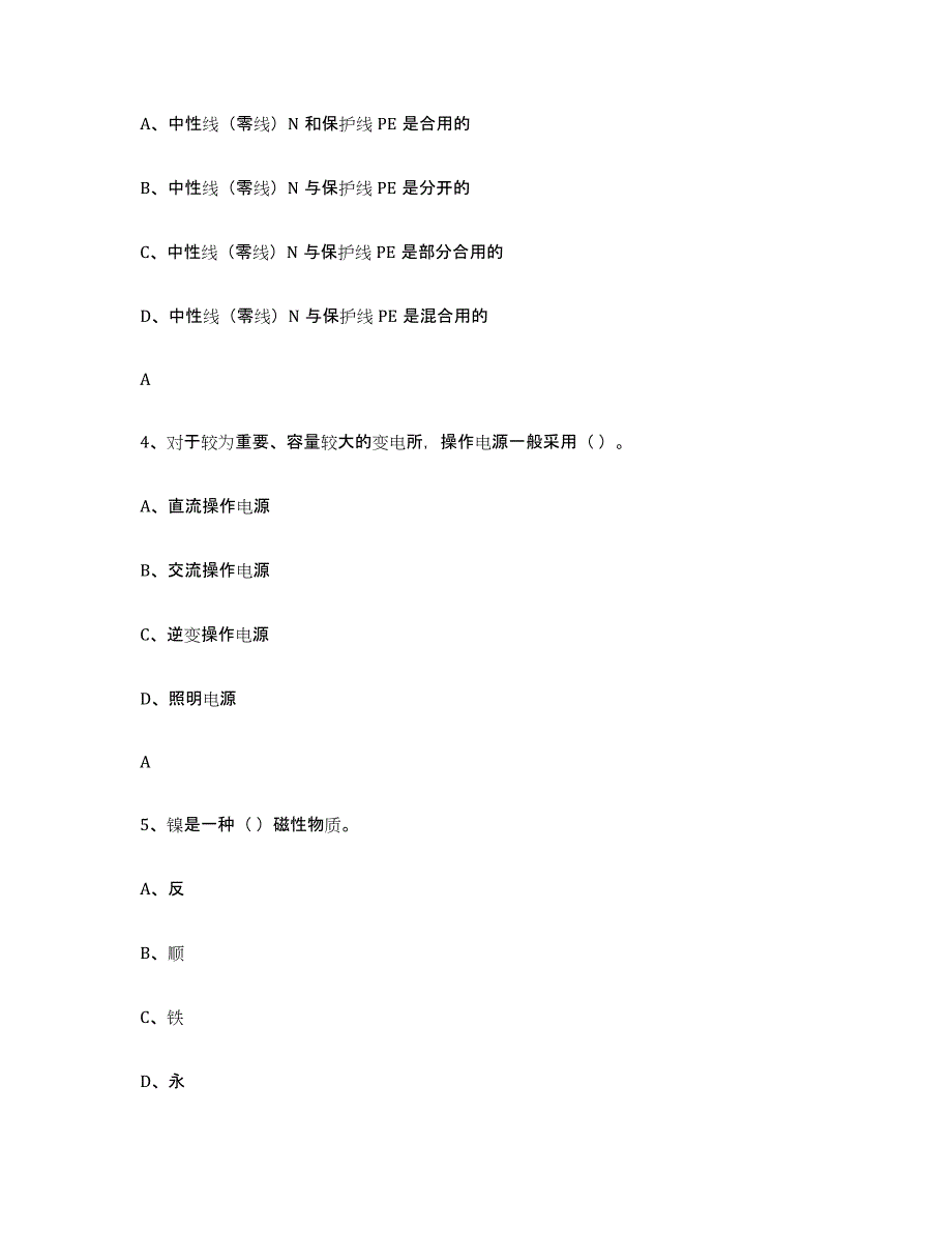 2024-2025年度天津市进网电工押题练习试卷A卷附答案_第2页