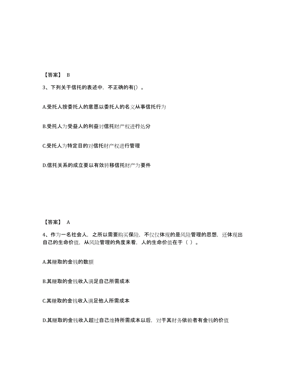 2024-2025年度山东省理财规划师之二级理财规划师模拟题库及答案_第2页