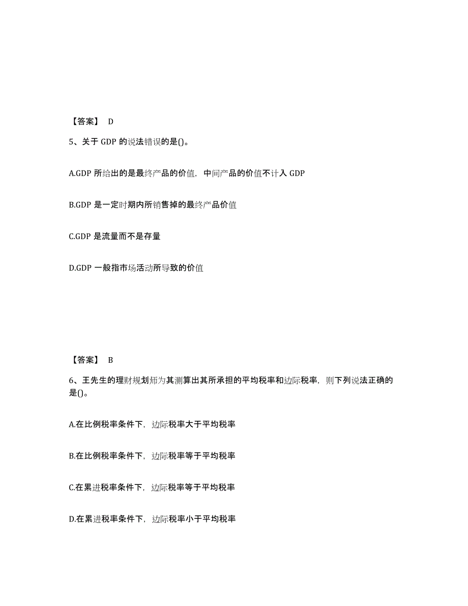 2024-2025年度山东省理财规划师之二级理财规划师模拟题库及答案_第3页