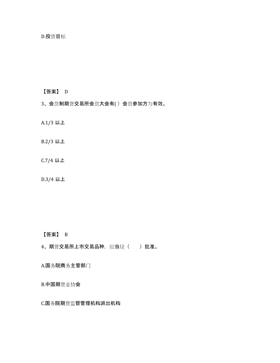 2024-2025年度四川省期货从业资格之期货法律法规模考模拟试题(全优)_第2页