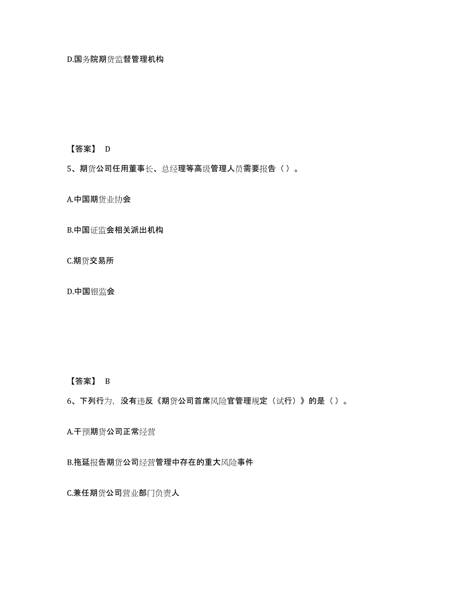 2024-2025年度四川省期货从业资格之期货法律法规模考模拟试题(全优)_第3页