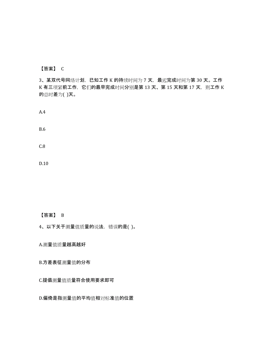 2024-2025年度湖北省设备监理师之质量投资进度控制真题练习试卷A卷附答案_第2页