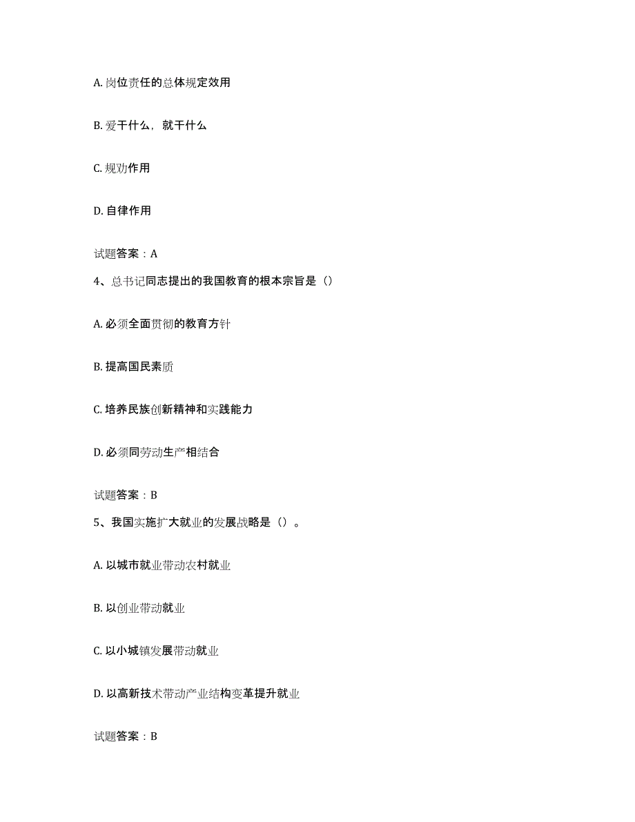 2024-2025年度安徽省企业培训师（二级）全真模拟考试试卷B卷含答案_第2页