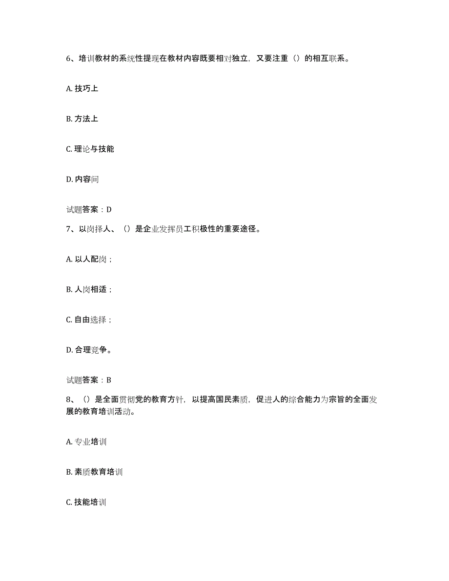 2024-2025年度安徽省企业培训师（二级）全真模拟考试试卷B卷含答案_第3页