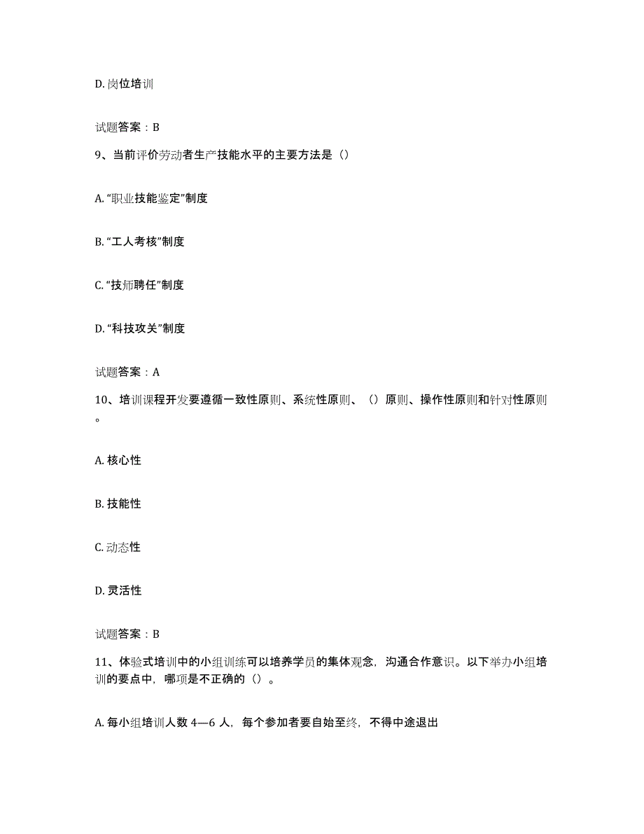 2024-2025年度安徽省企业培训师（二级）全真模拟考试试卷B卷含答案_第4页