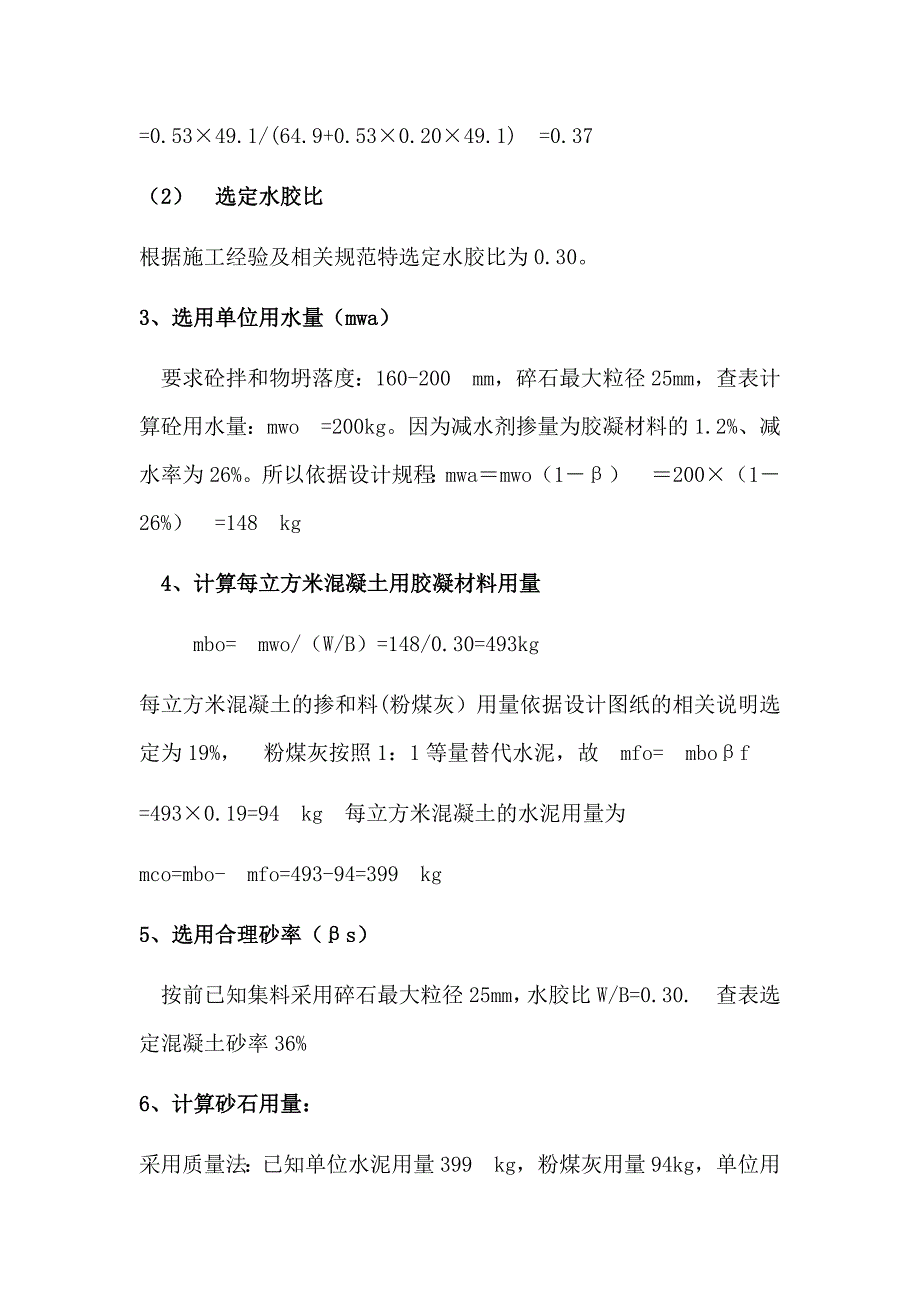 混凝土配合比资料 C55泵送混凝土配合比设计书_第3页