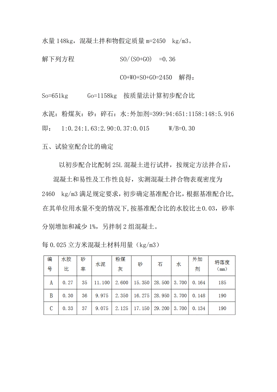 混凝土配合比资料 C55泵送混凝土配合比设计书_第4页