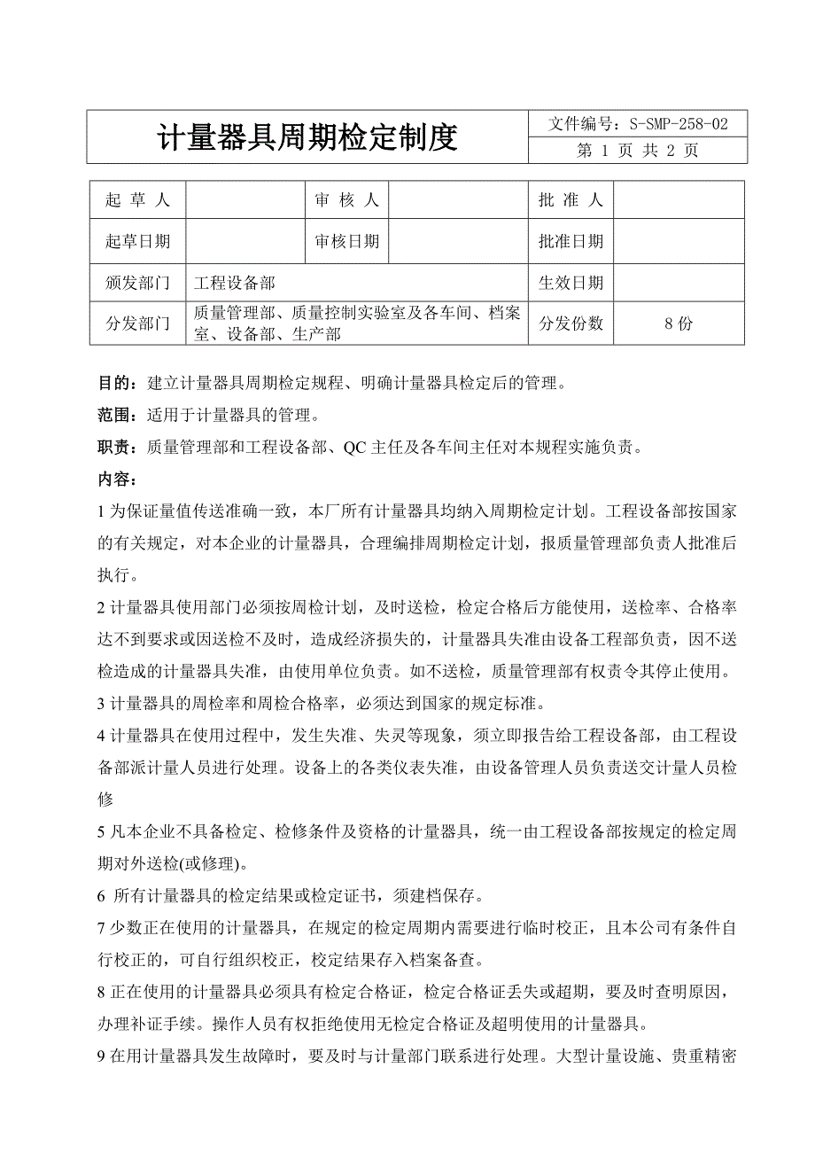 计量器具周期检定规程_第1页