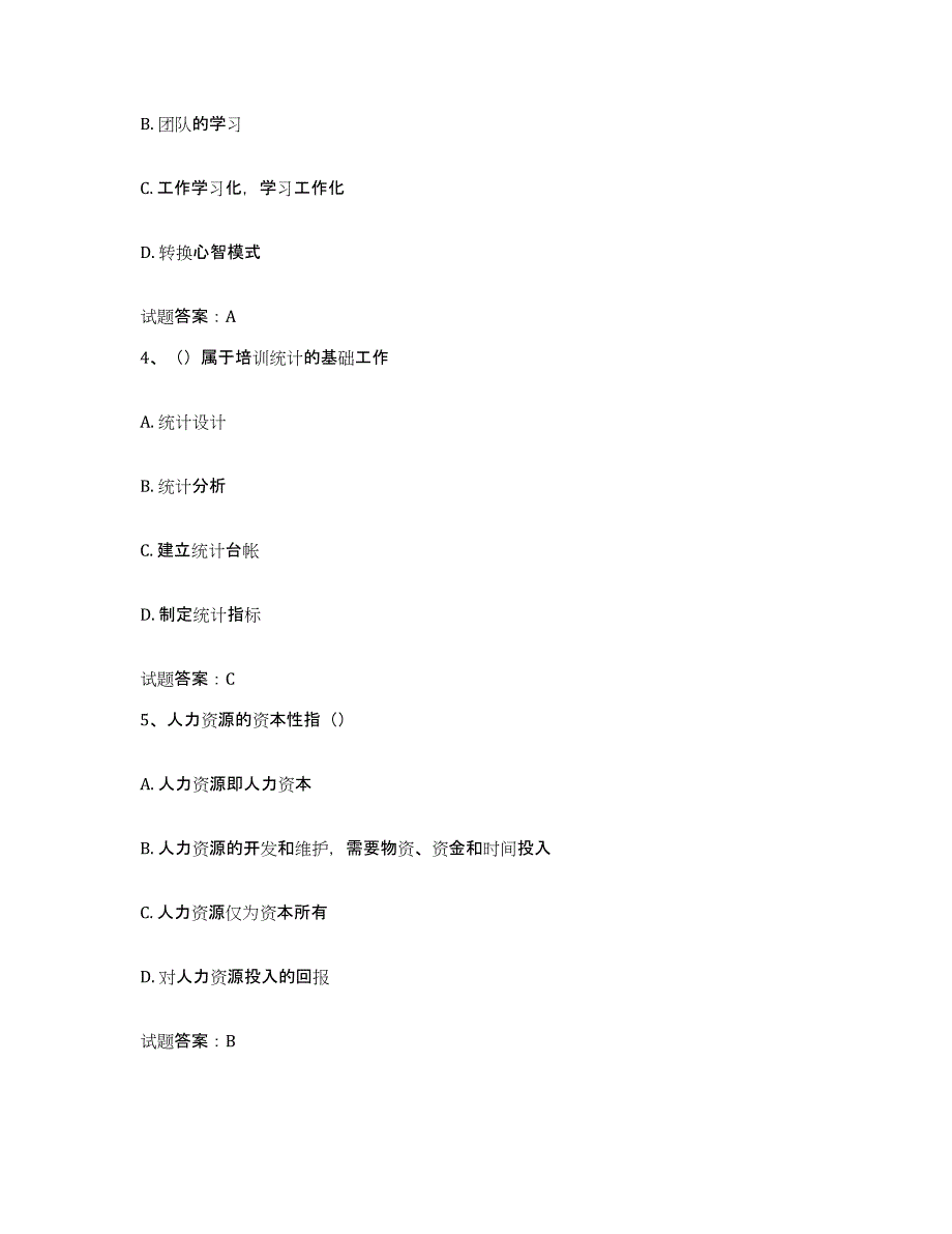 2024-2025年度云南省企业培训师（二级）基础试题库和答案要点_第2页