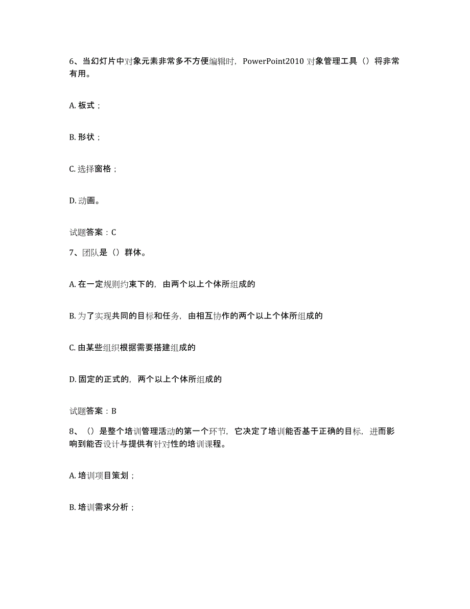 2024-2025年度云南省企业培训师（二级）基础试题库和答案要点_第3页