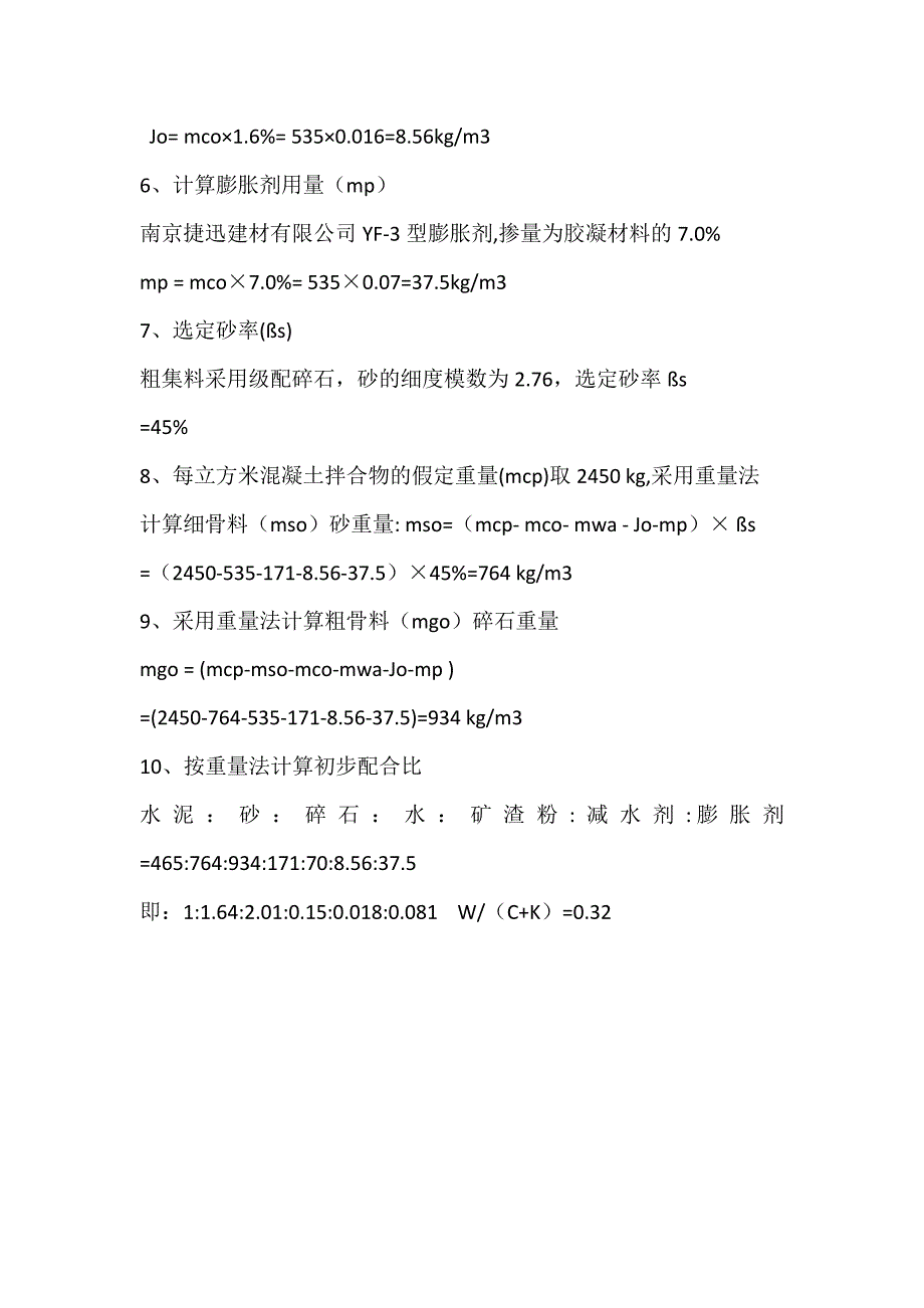 混凝土配合比资料 C60细石混凝土配合比设计书_第3页