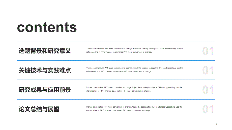 蓝色商务机械制造毕业答辩案例模板_第2页