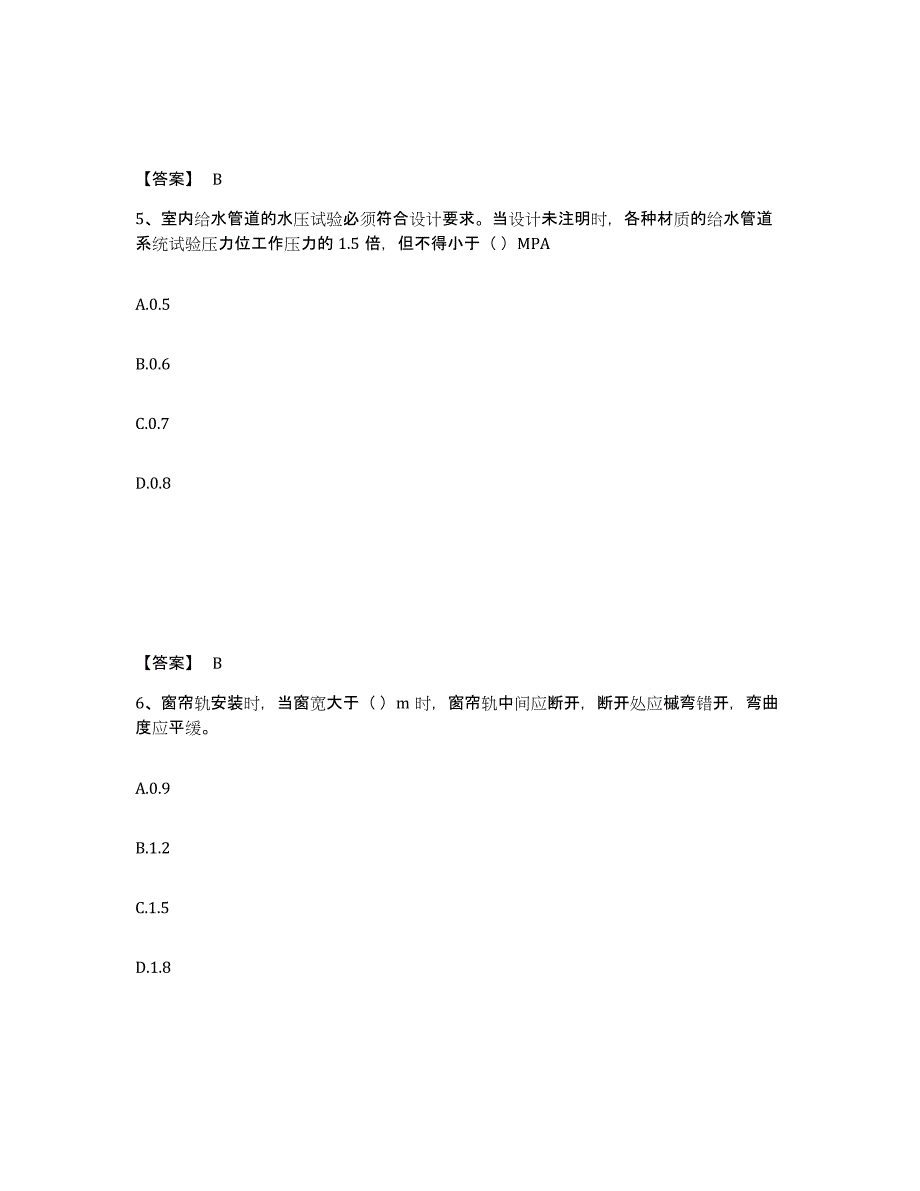 2024-2025年度河南省施工员之装饰施工专业管理实务基础试题库和答案要点_第3页