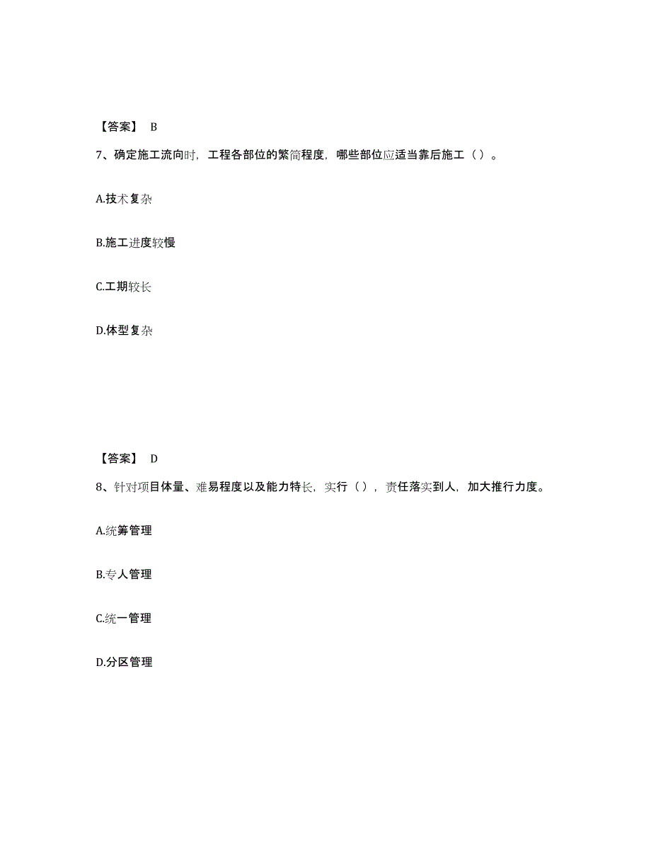 2024-2025年度河南省施工员之装饰施工专业管理实务基础试题库和答案要点_第4页