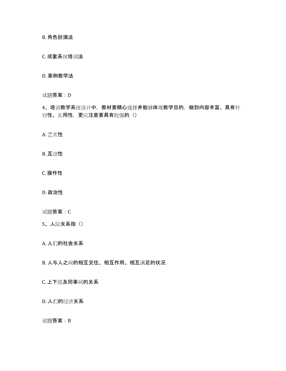 2024-2025年度内蒙古自治区企业培训师（二级）高分题库附答案_第2页