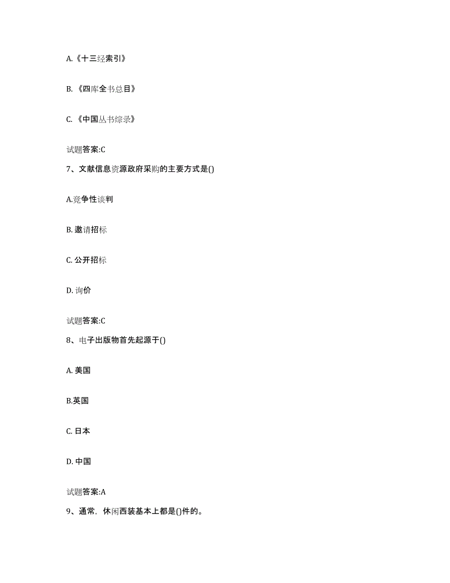 2024-2025年度河南省图书资料员(初中高级技师)强化训练试卷A卷附答案_第3页