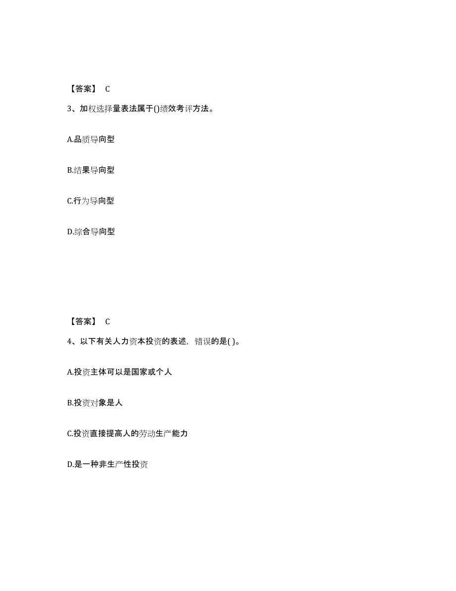 2024-2025年度江苏省企业人力资源管理师之二级人力资源管理师综合检测试卷B卷含答案_第2页