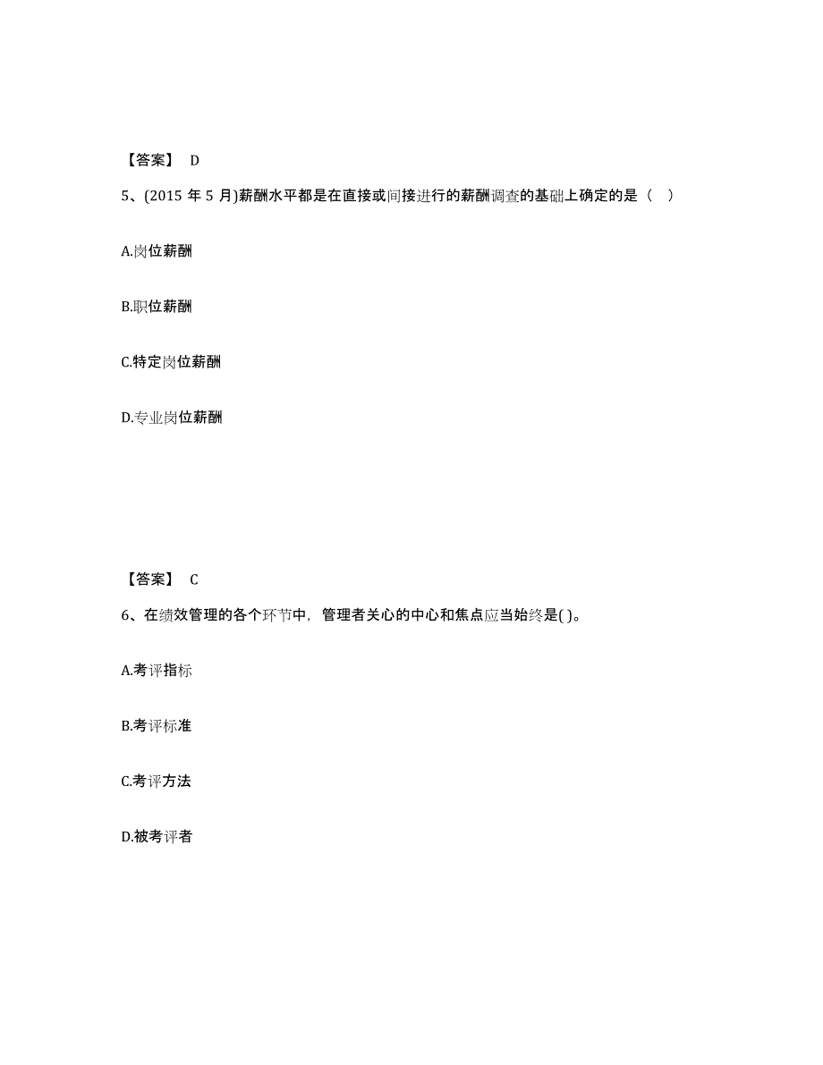 2024-2025年度江苏省企业人力资源管理师之二级人力资源管理师综合检测试卷B卷含答案_第3页