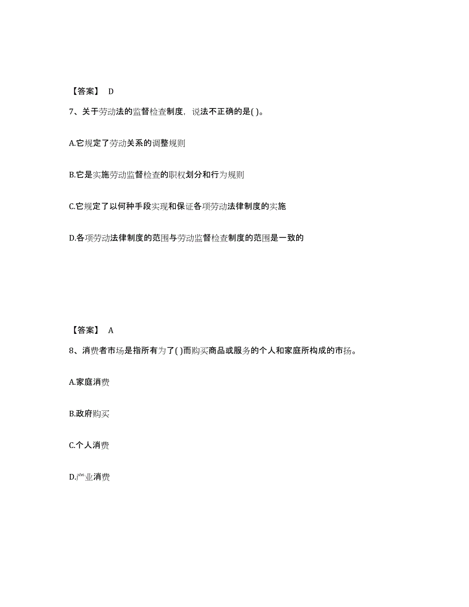 2024-2025年度江苏省企业人力资源管理师之二级人力资源管理师综合检测试卷B卷含答案_第4页